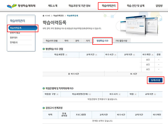 평색학습계좌제-학습이력등록수정