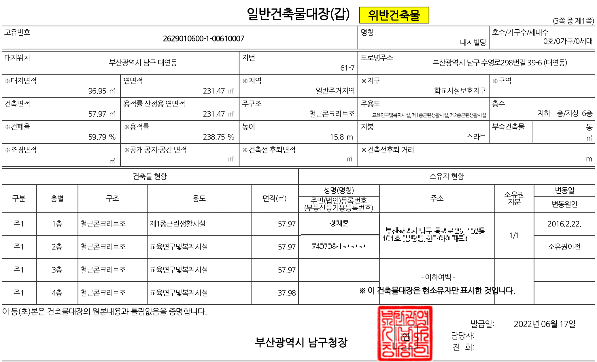 일반건축물대장상 위반건축물