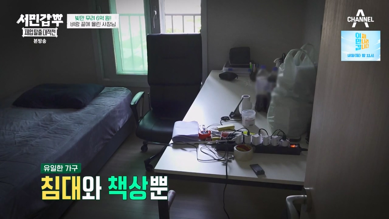 서민갑부 폐업 탈출 대작전.E04.230813p-NEXT.mp4_20230813_142440.159.jpg