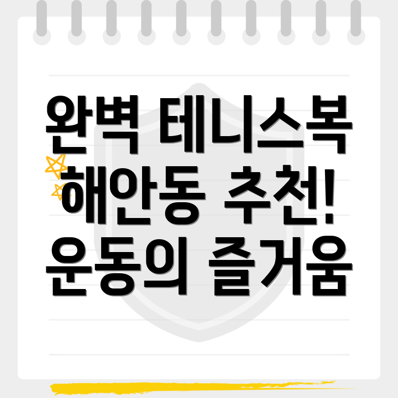 테니스 운동복