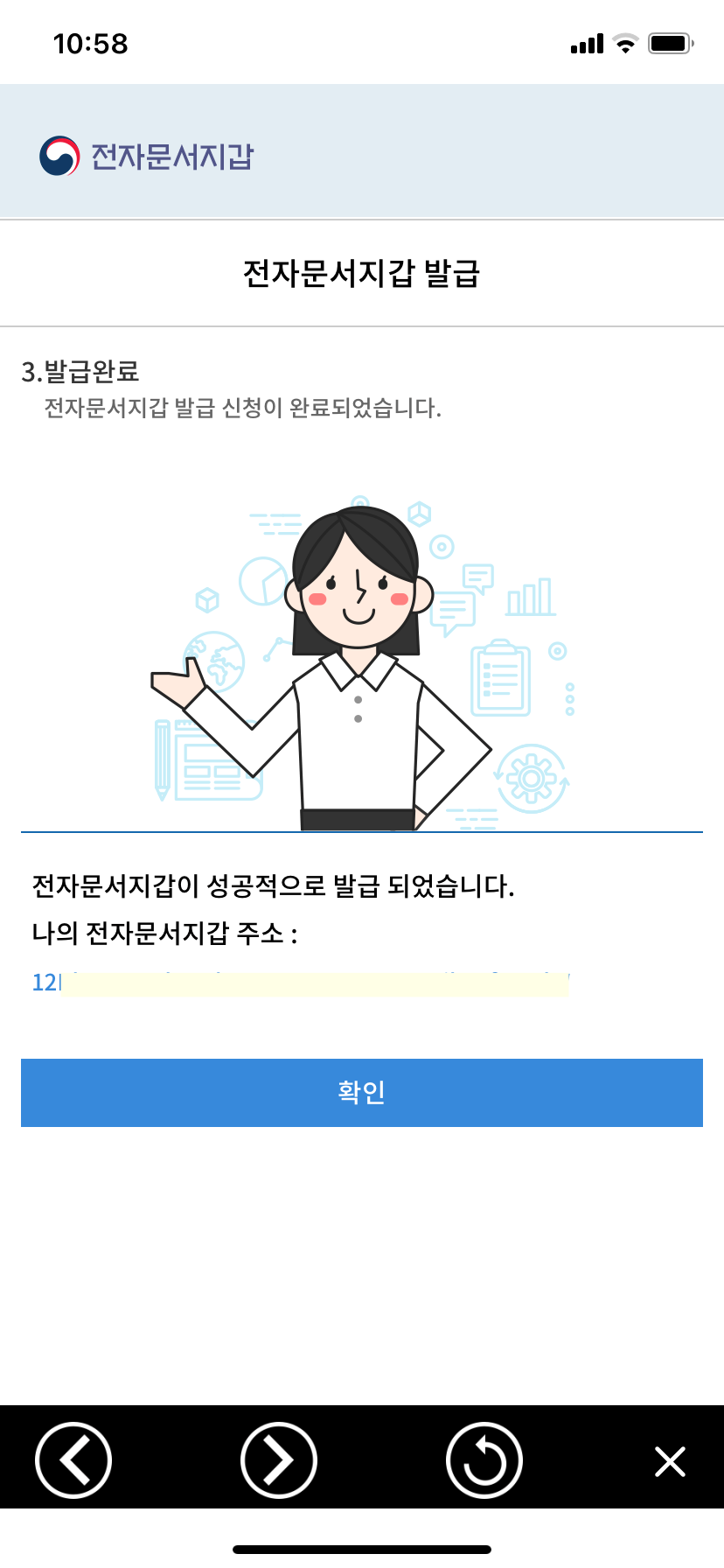 정부24 전자문서지갑 만들기