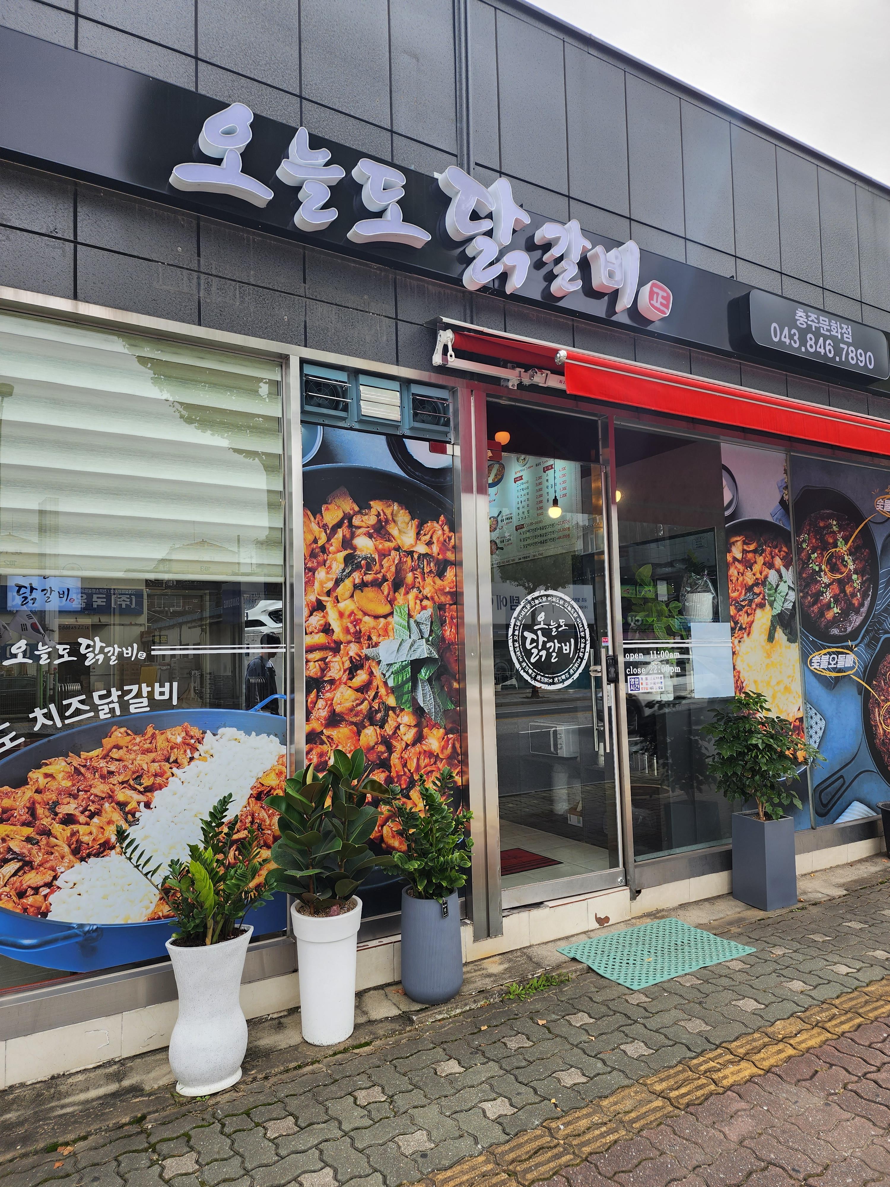 오늘도닭갈비 이미지