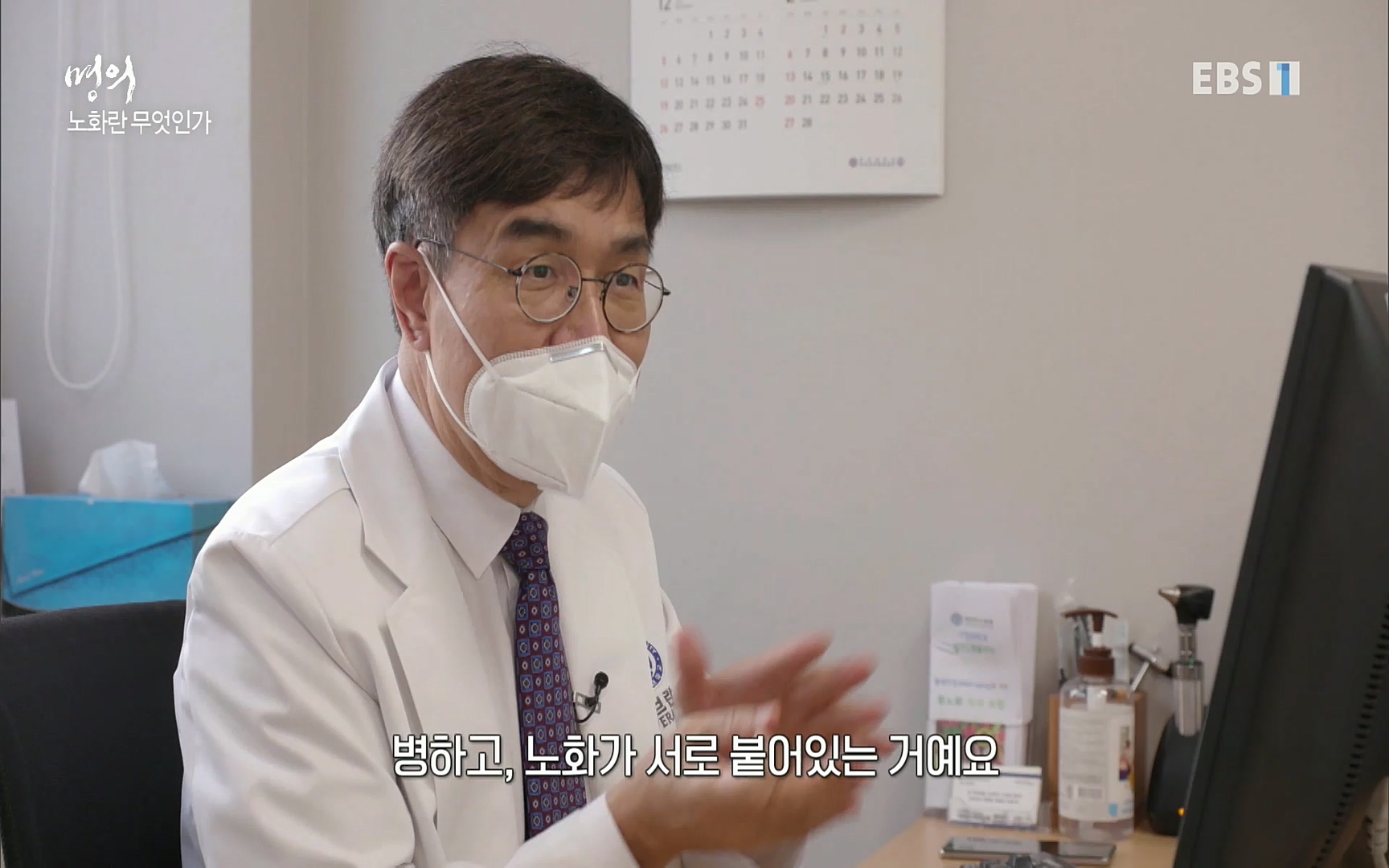 EBS 명의 헬스케어 - TV - 교육의 중심 EBS노화를 막는 다섯가지 열쇠.mp4_20220725_203744.044.jpg
