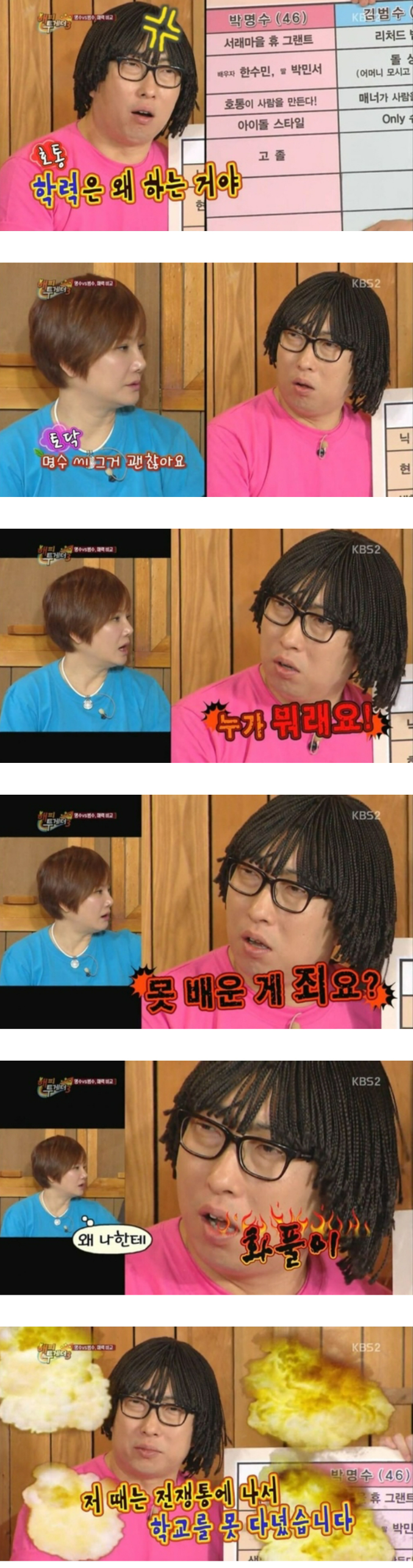 연예인 학력위조 논란 7