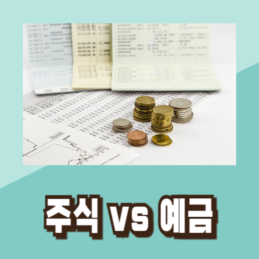 주식 채권 부동산 예금 비교