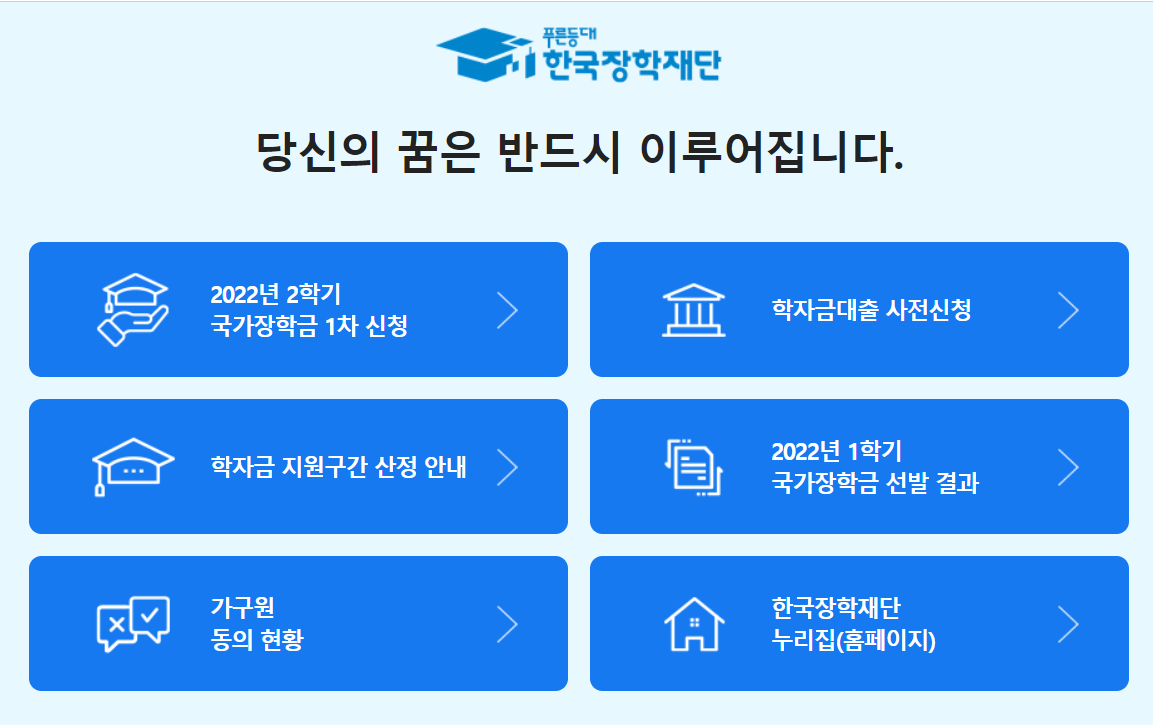  2학기 국가장학금 신청기간 및 신청방법