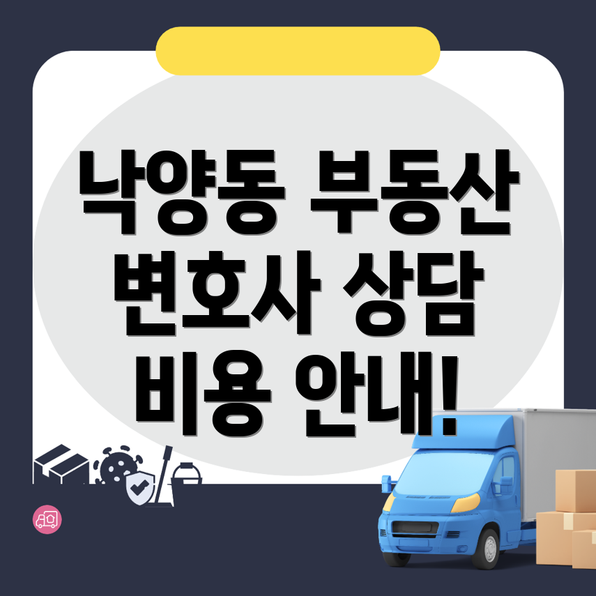 상주시 부동산 변호사