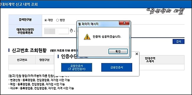 임대차계약_묵시적갱신_신고방법_4