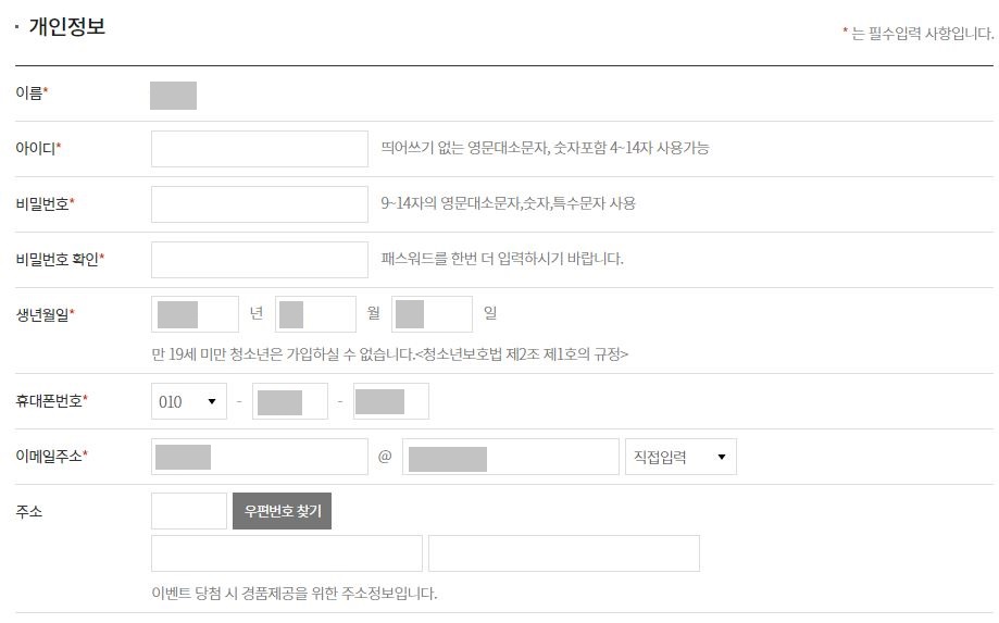 회원-개인-정보-입력