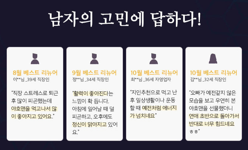 야호맨 골드 후기