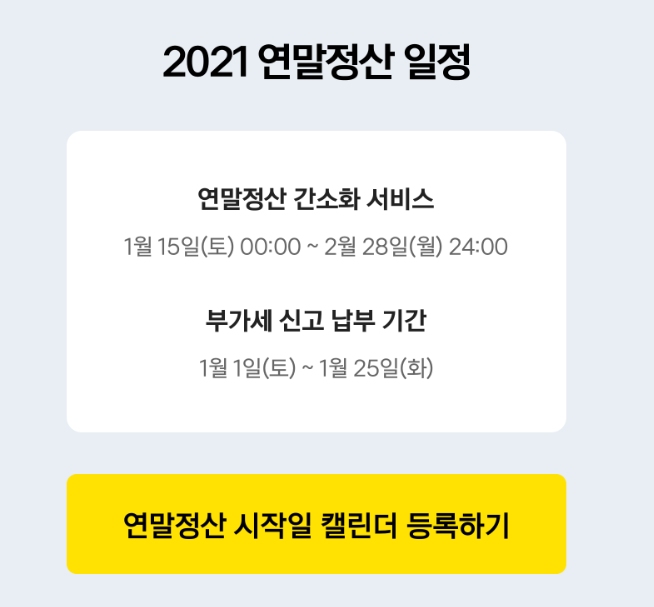 2025 연말정산 미리보기9