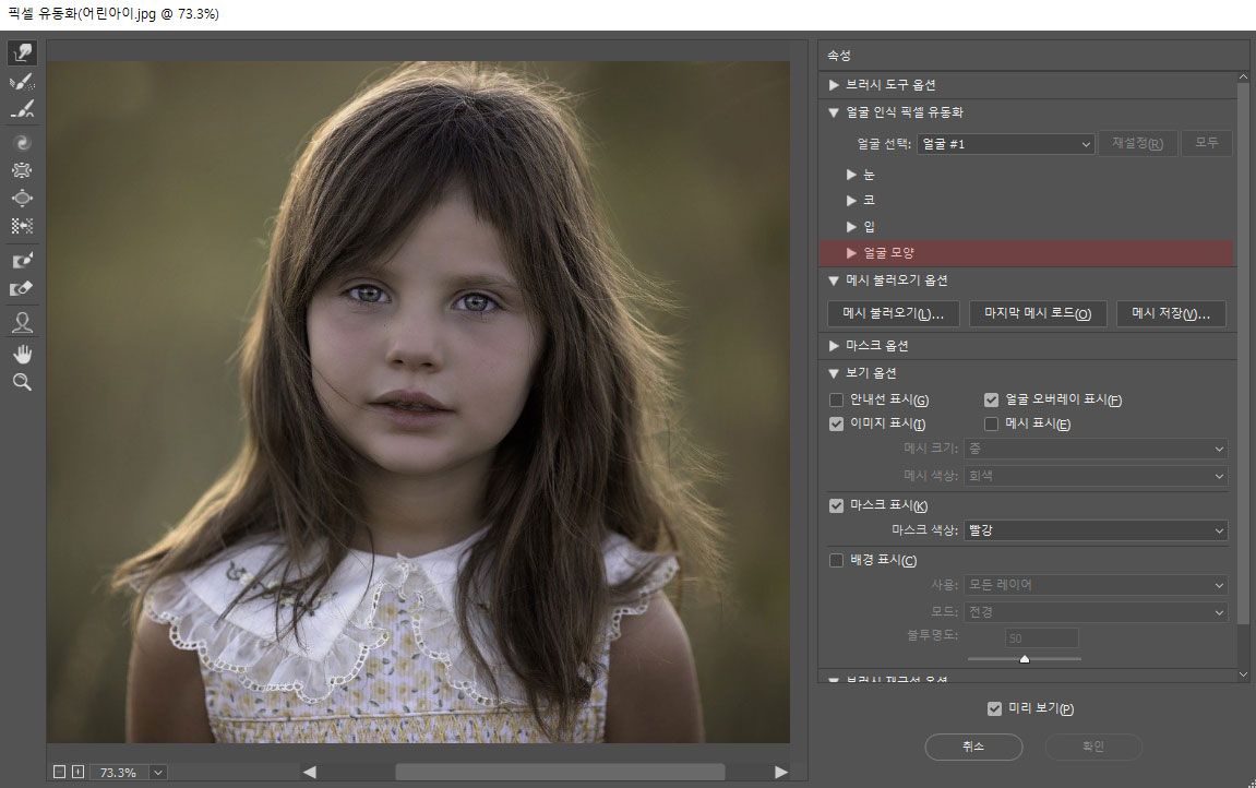 얼굴 크기 조정 이미지 2