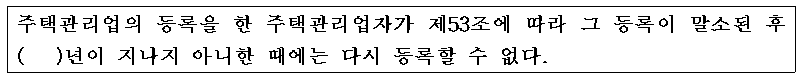 제22회 주택관리사보 2차 A형 54번 문제 보기