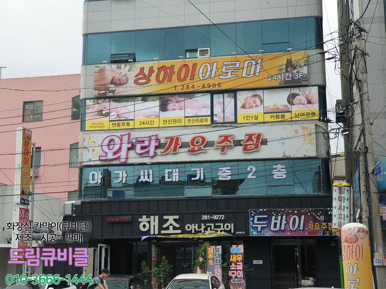 와라가요주점 이미지