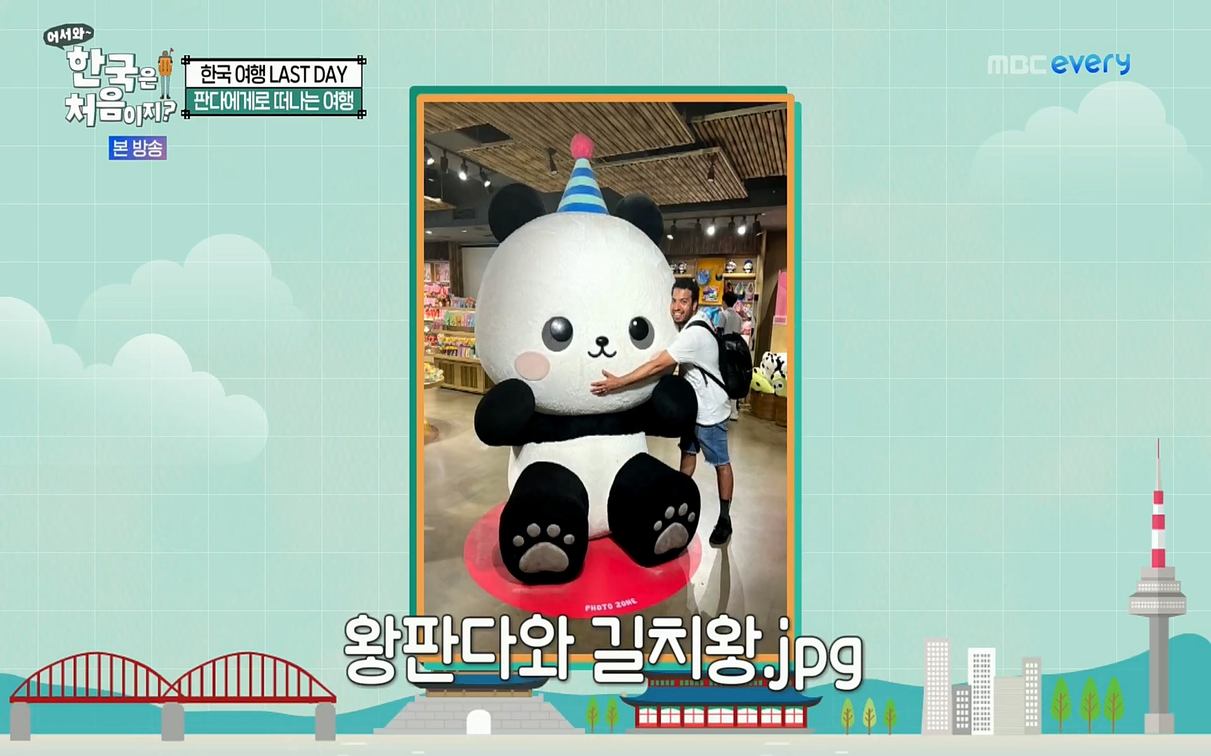 어서와~ 한국은 처음이지.E259.220901p.H264-F1RST.mp4_20220902_202144.367.jpg