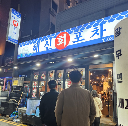 해신회포차 이미지