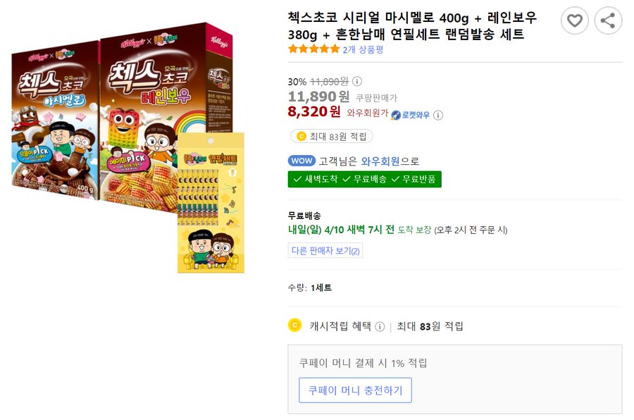  첵스초코 시리얼 마시멜로 400g + 레인보우 380g + 흔한남매 연필세트 랜덤발송 세트