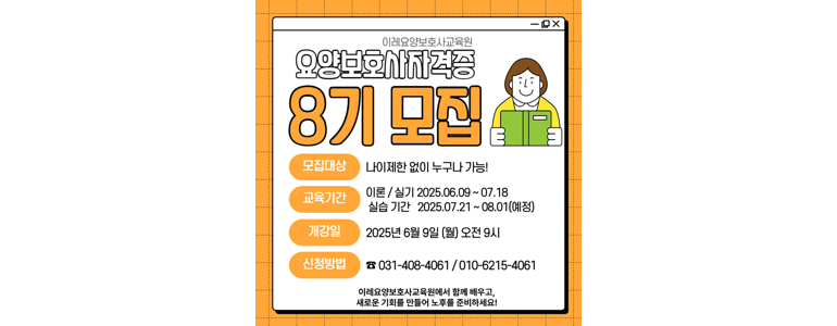 안산 상록구 요양보호사 학원