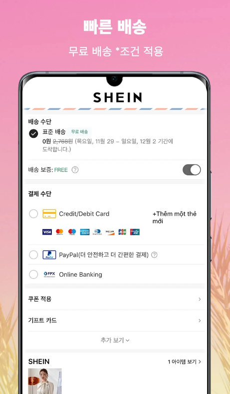 쉬인 shein 다운로드