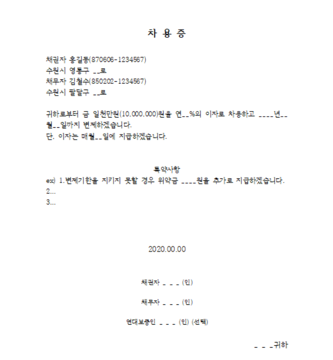  차용증양식 무료 다운로드 차용증 작성법