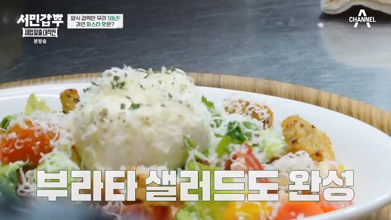 서민갑부 폐업 탈출 대작전.E09.230917p-NEXT.mp4_20230917_154423.676.jpg