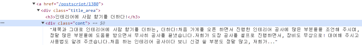 집닥 고객 후기 페이지의 HTML 구조