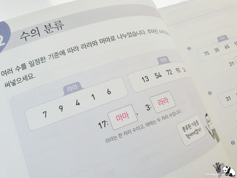 초등1학년사고력수학 24