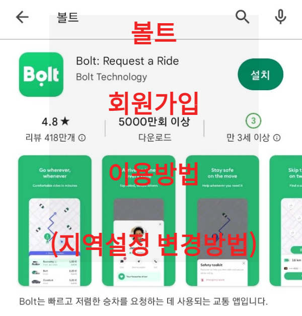 볼트-모바일-다운로드-페이지