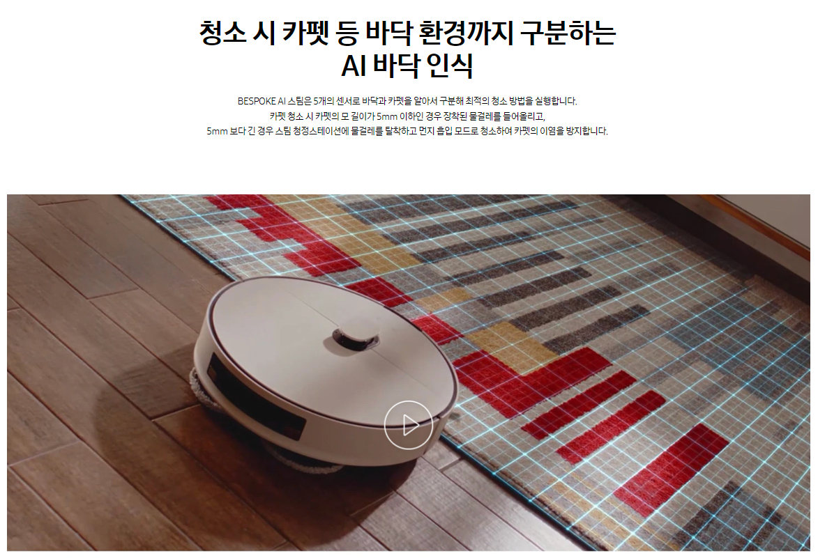 삼성전자 로봇청소기 비스포크(BESPOKE) AI 스팀