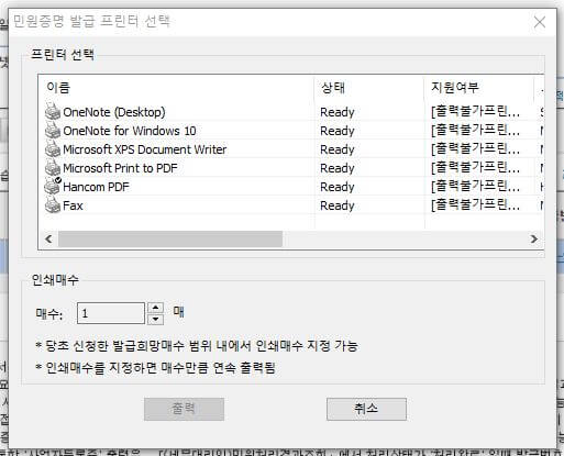 소득확인 증명서(ISA용) 프린터 출력 방법