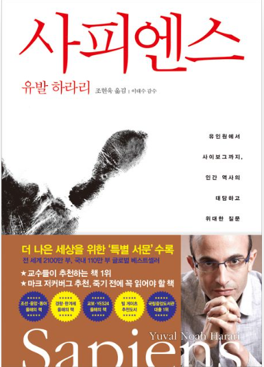 사피엔스