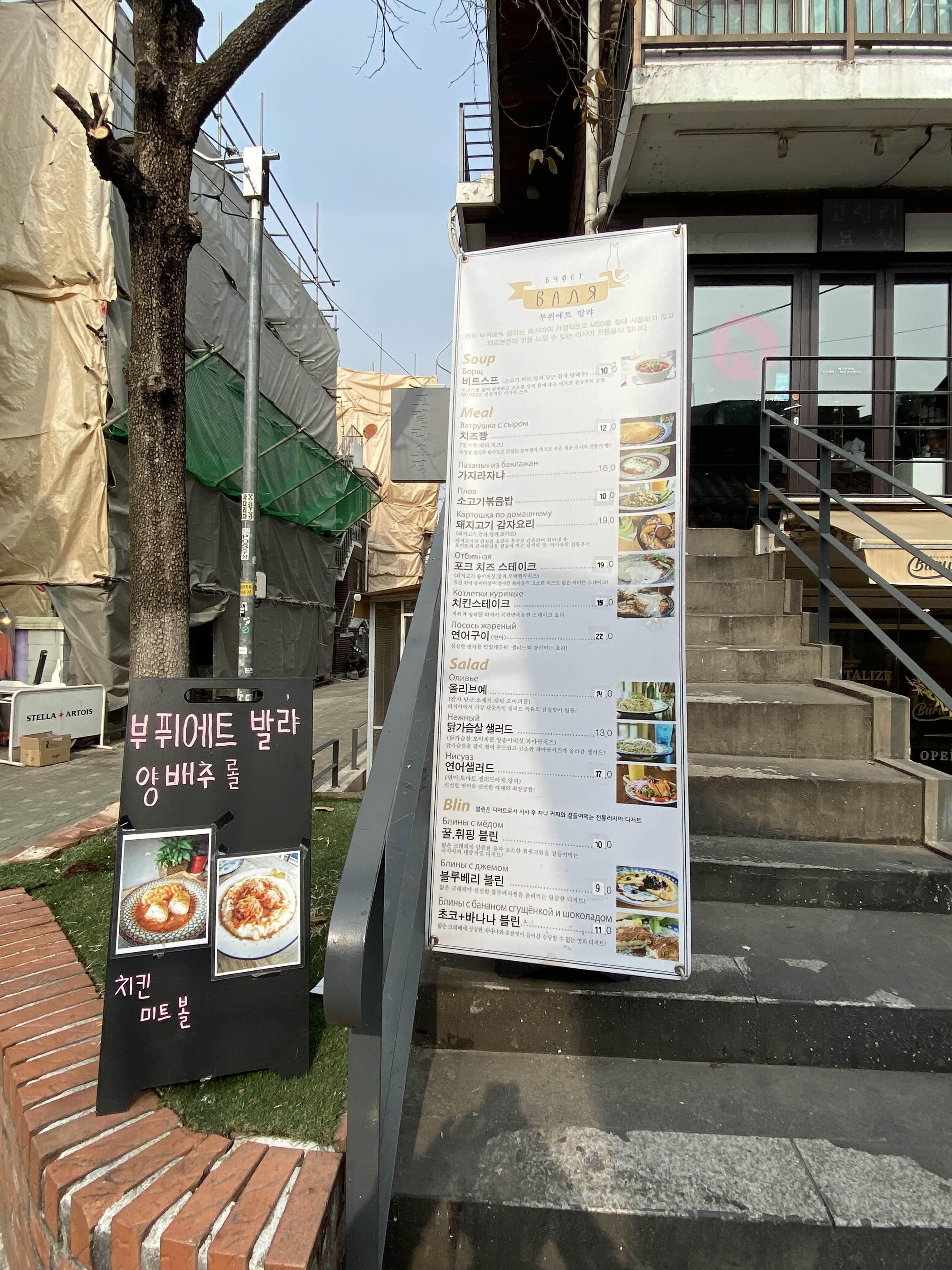 부퓌에트발랴 메뉴