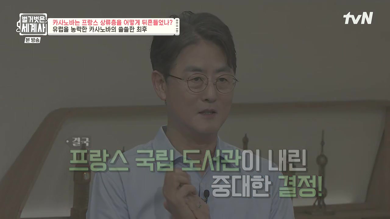 벌거벗은 세계사.E102.230607p-NEXT.mp4_20240106_181039.927.jpg