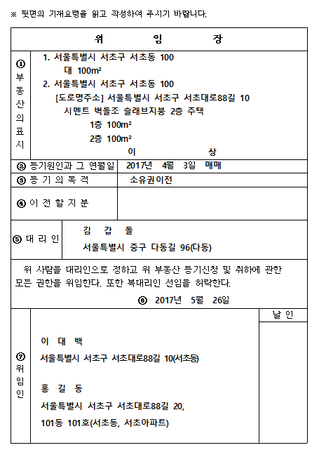 소유권 이전등기 위임장 양식