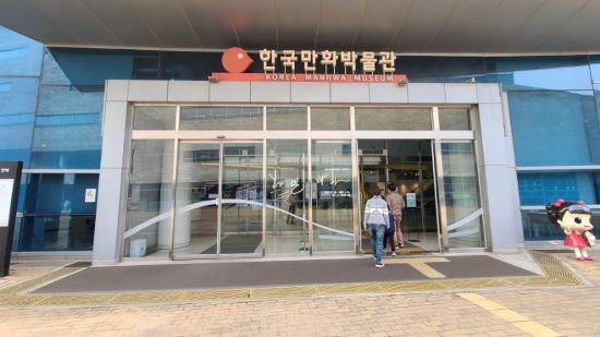 한국만화 박물관 사진