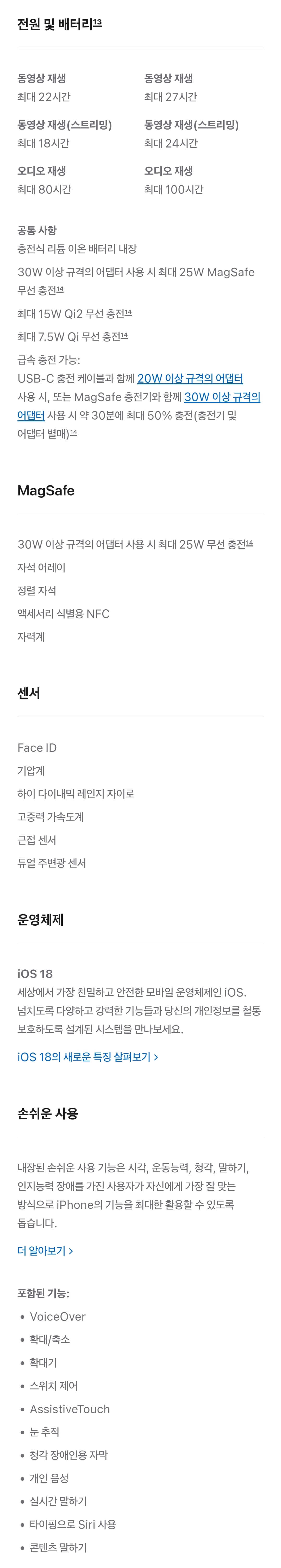 아이폰16, 아이폰16플러스 가격, 스펙, 제원, 색상 등 제품 정보 안내