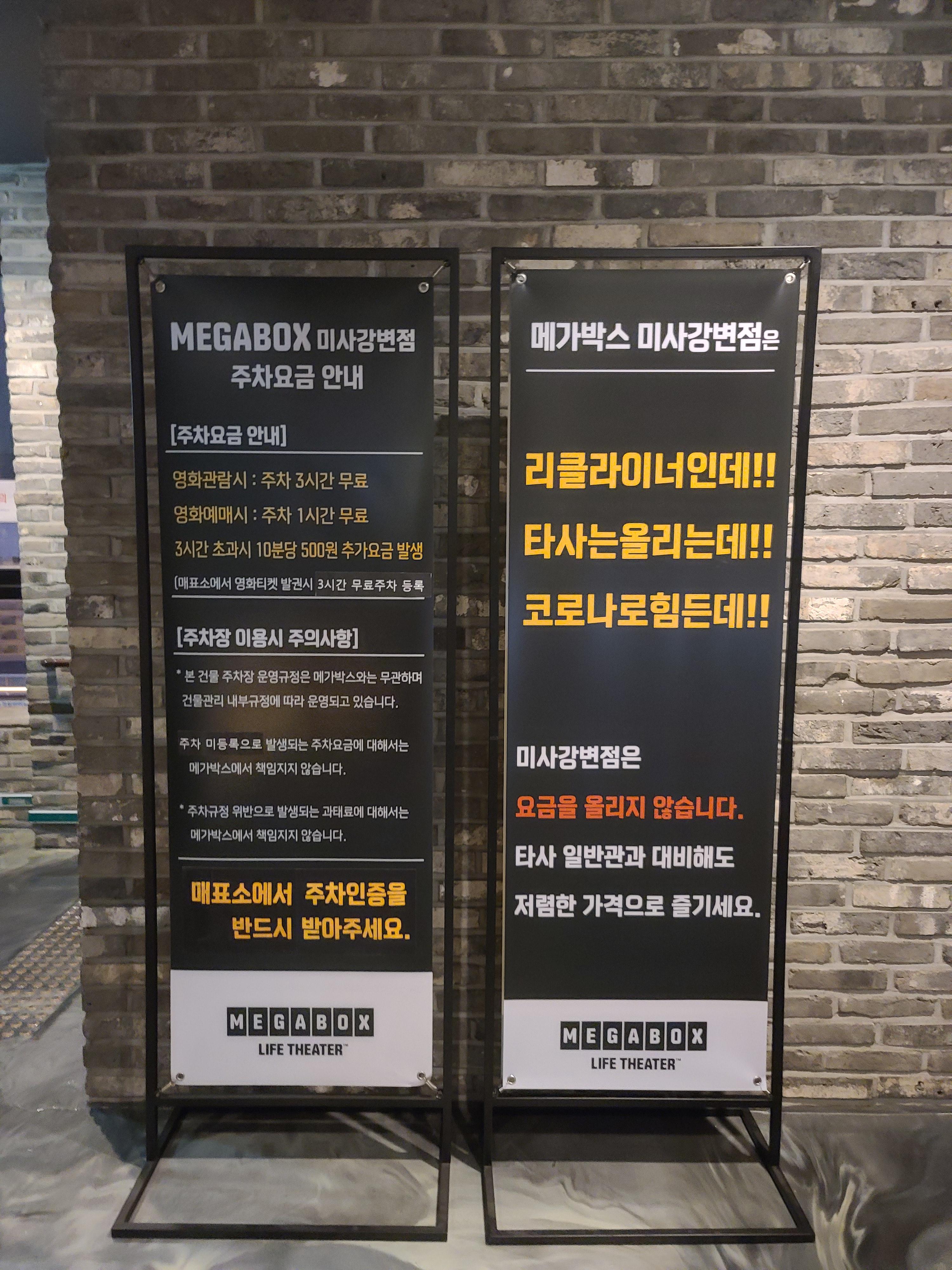  리클라이너 영화관, 이게 쇼파야 영화관이야? (feat. 메가박스 미사강변)