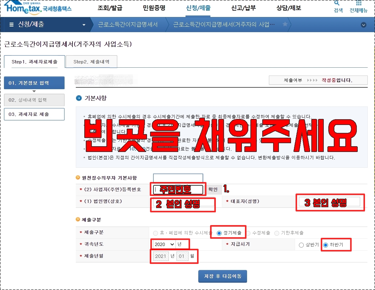  홈택스 비사업자(일반인) 근로소득간이지급명세서 제출 방법