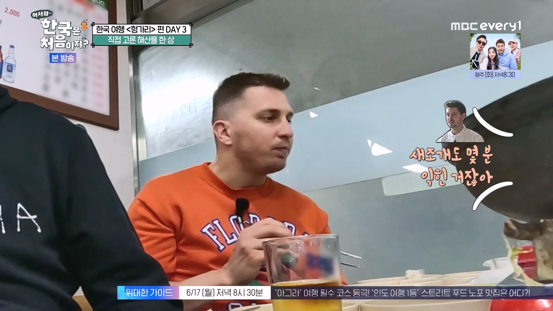 어서와 한국은 처음이지.E318.240613p.WANNA.mp4_20240615_163934.204.jpg