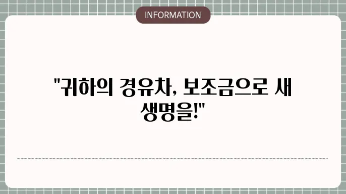 부산시 경유차 조기폐차지원금 지급 기준 안내