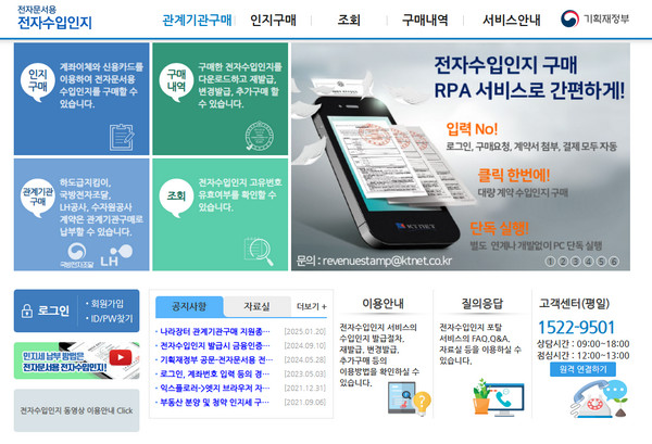 전자문서-전자수입인지-구매