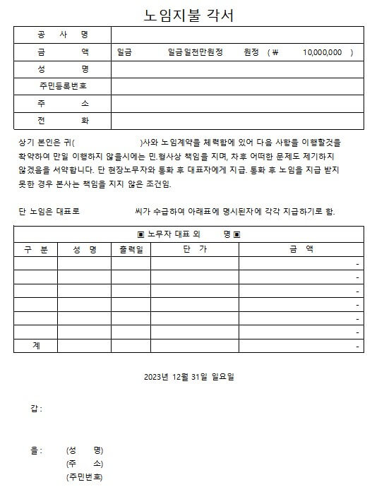 노임 지불각서 양식 무료 다운