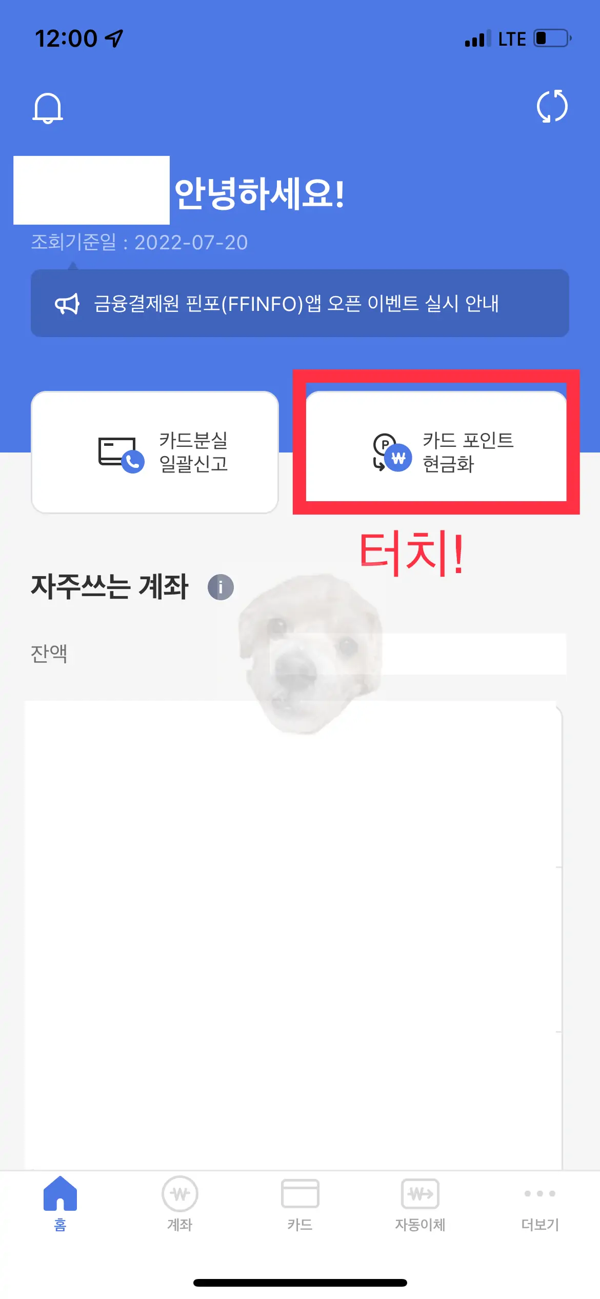 어카운트 인포 메인화면