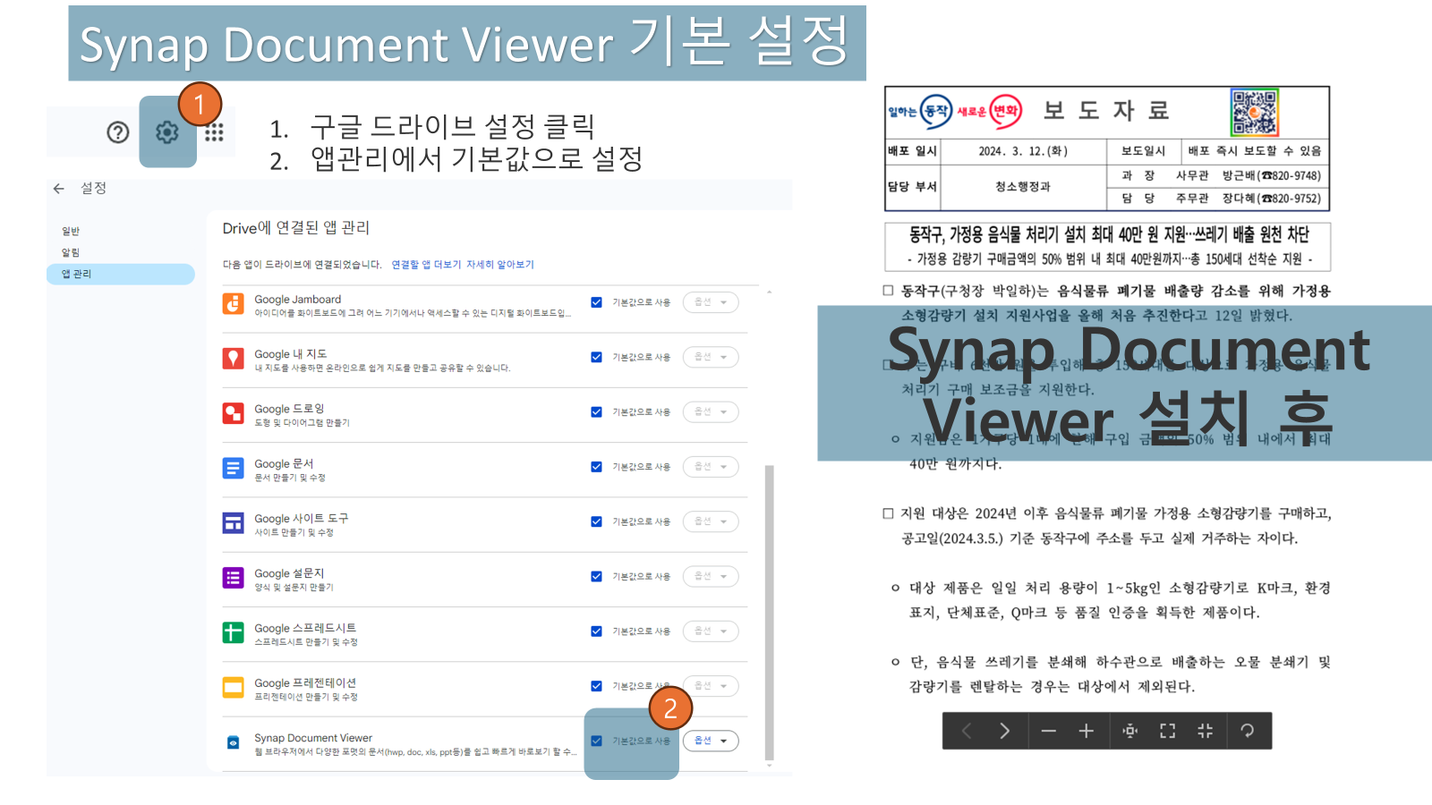 Synap Document Viewer 설치 후 모습