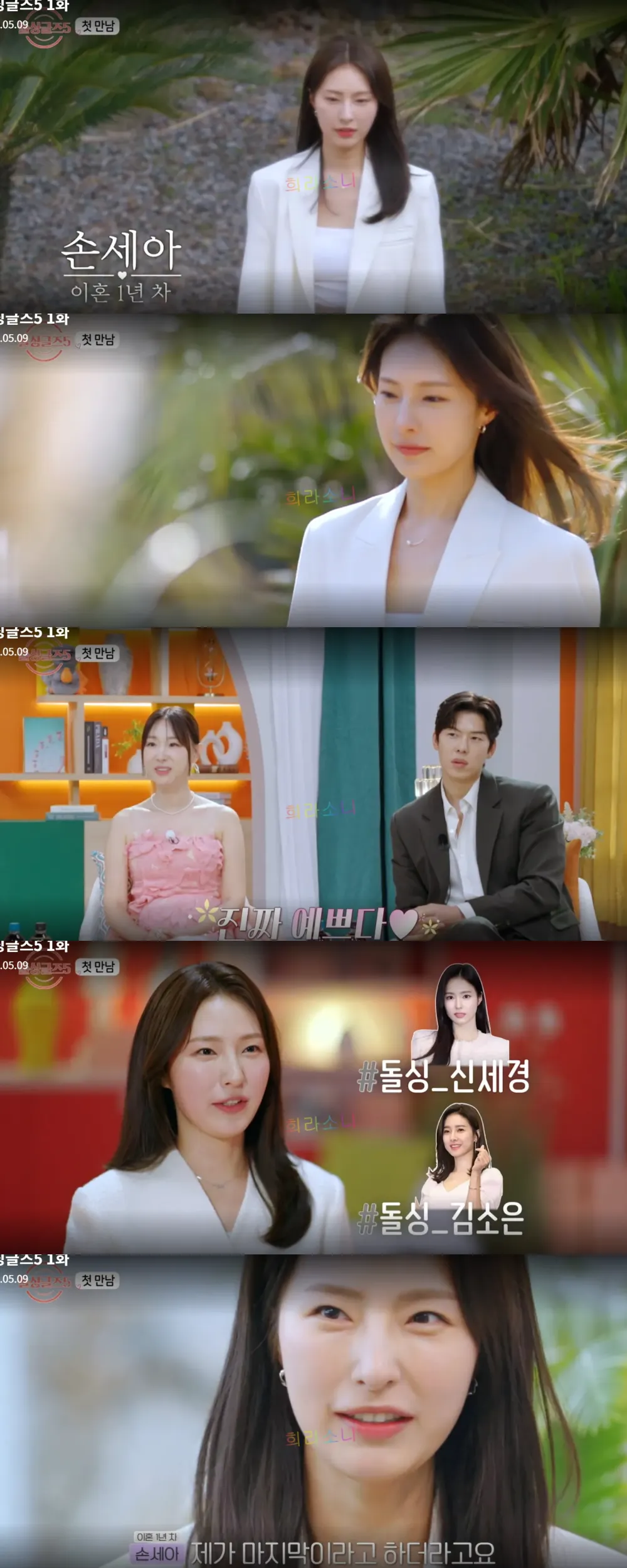 마지막 출연자 손세아. 머리를 풀고 하얀색 자켓을 입고 있다.