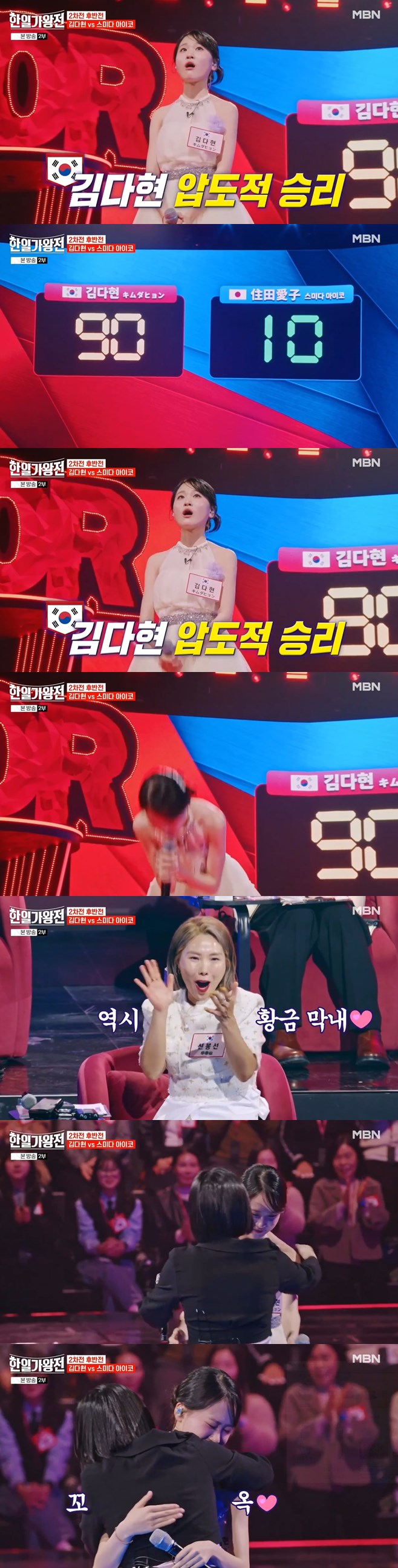 한일가왕전