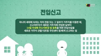 전입신고 필요서류 인터넷 세대주확인_17