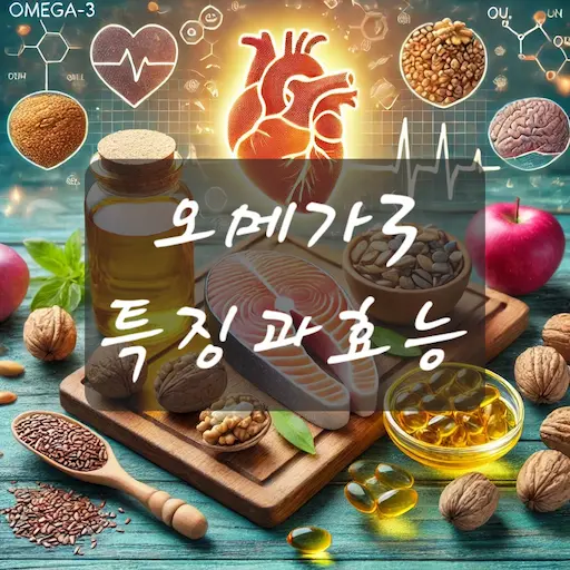 오메가3