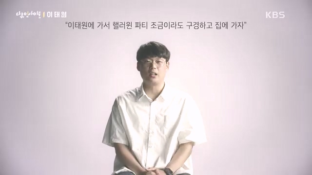 다큐 인사이트 - KBS다큐 인사이트_[이태원] 2022년 10월 29일 발생한 이태원 참사.ts_20231027_205548.750.jpg