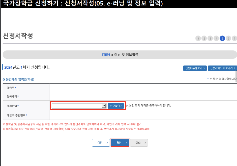 국가장학금 신청하기 (홈페이지)